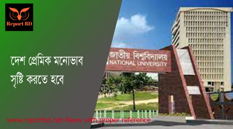 দেশ প্রেমিক হওয়ার উপদেশ দেন