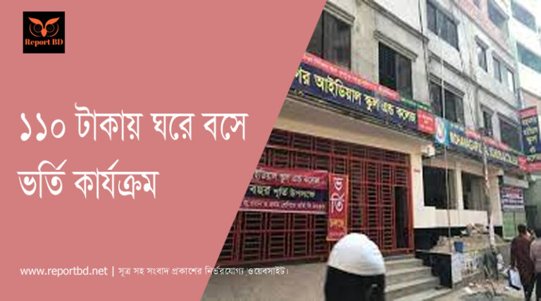 মাধ্যমিকে অনলাইনে ভর্তি