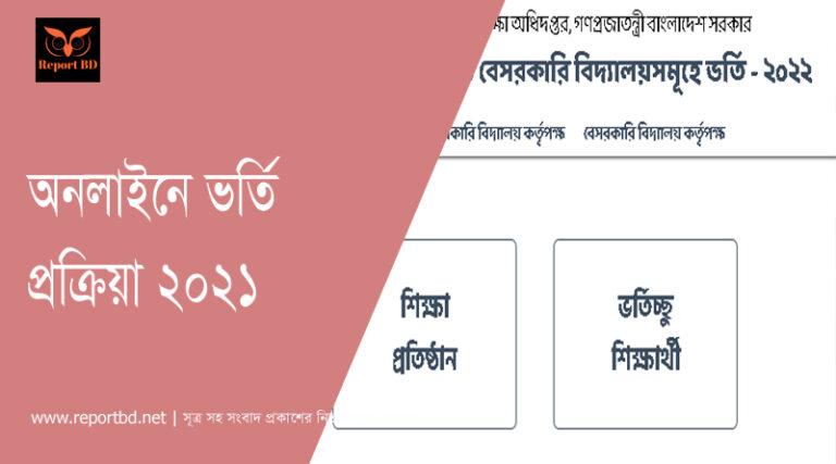 অনলাইনে আবেদন করবেন যেভাবে