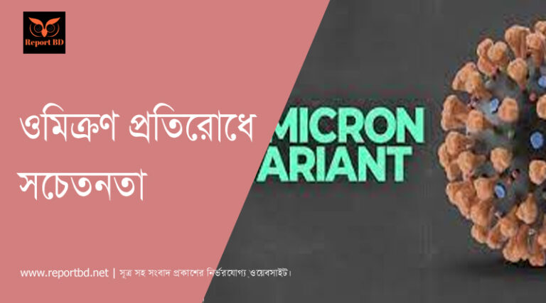 ওমিক্রন ভ্যারিয়েন্ট