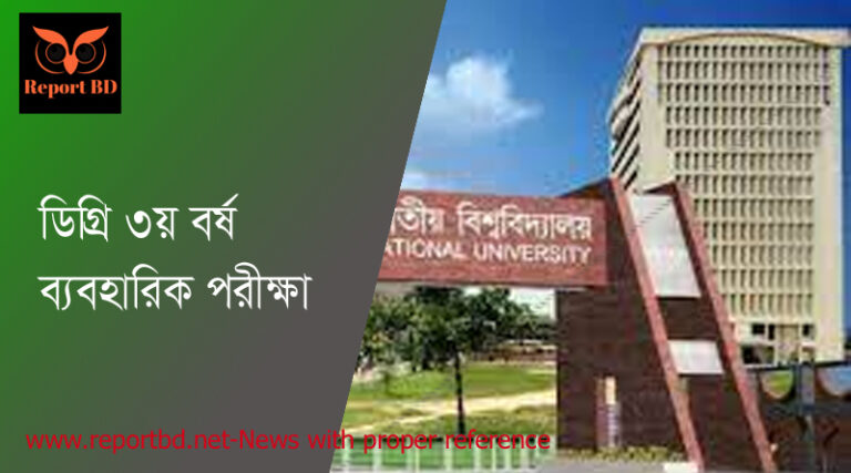 ব্যবহারিক পরীক্ষার বিজ্ঞপ্তি
