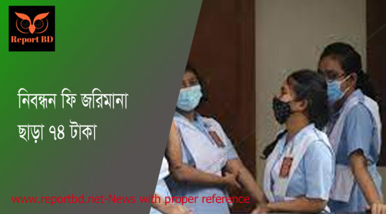 নিবন্ধন ফি