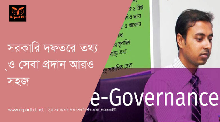 e-governance