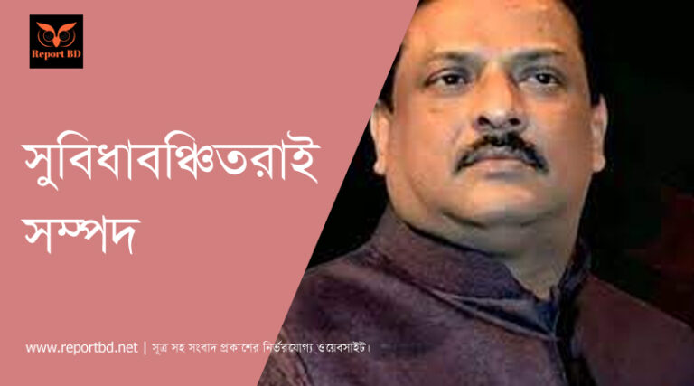 সুবিধাবঞ্চিতরাই সম্পদ