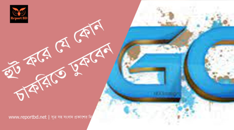 এনজিও চাকরি