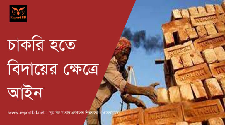 শ্রমিক ছাটাই শর্তাদি