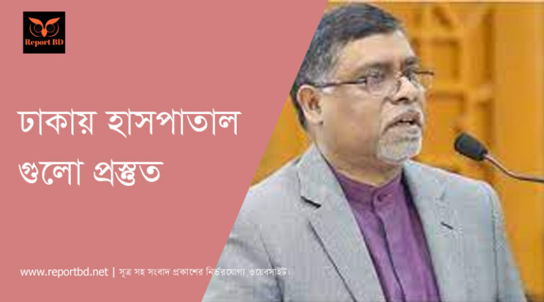 ওমিক্রণ মোকাবেল বাংলাদেশ প্রস্তুত