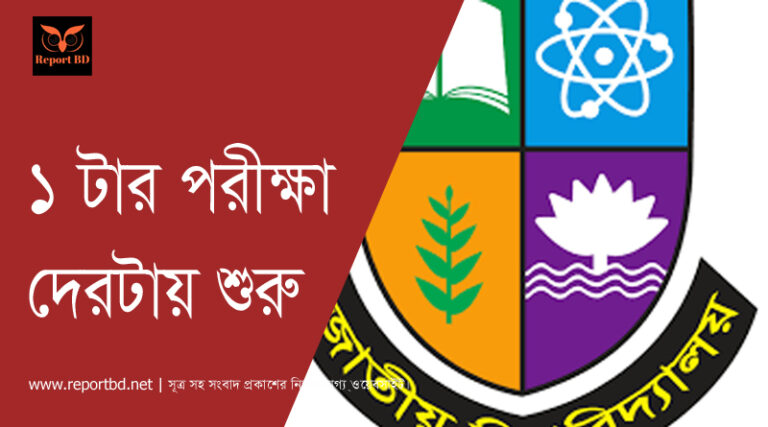 পরীক্ষা দেরীতে