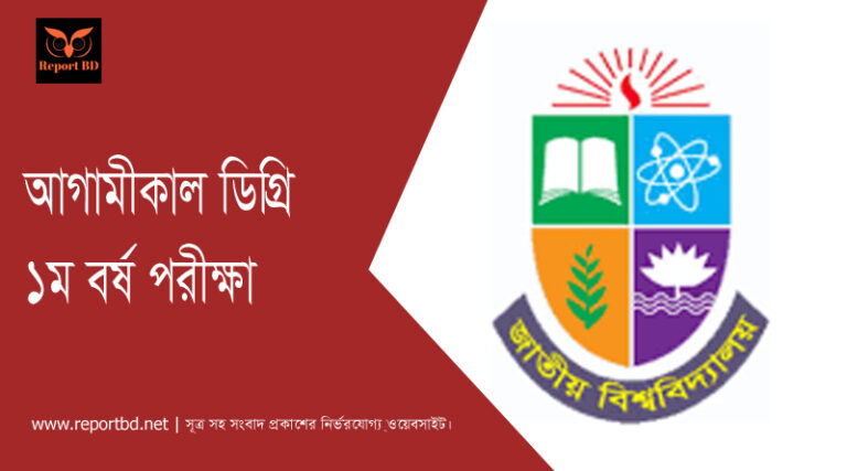 Degree 1st year exam start