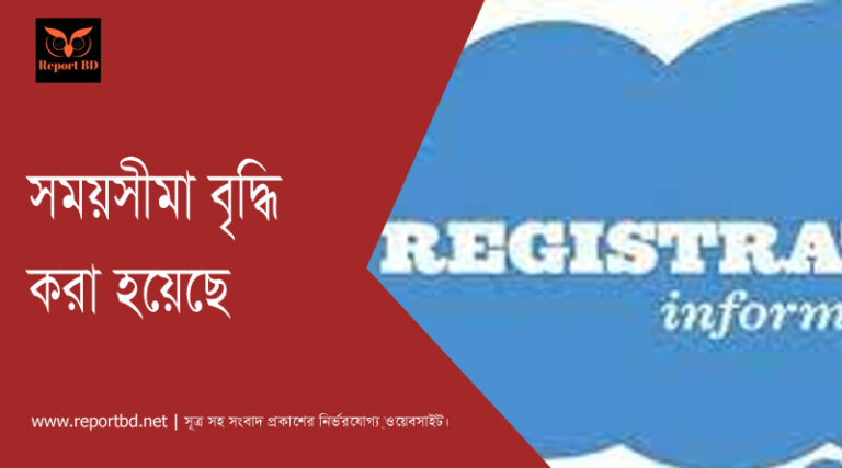 সময়সীমা বৃদ্ধি