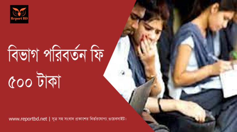 ৯ম শ্রেণীতে রেজিস্ট্রেশন ফি