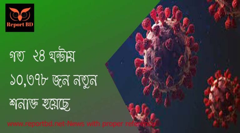 নতুন শনাক্ত