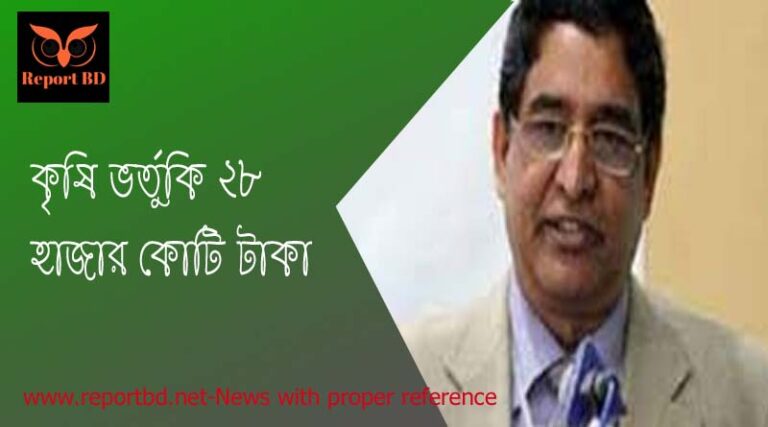 কৃষি খাতে ভর্তুকি