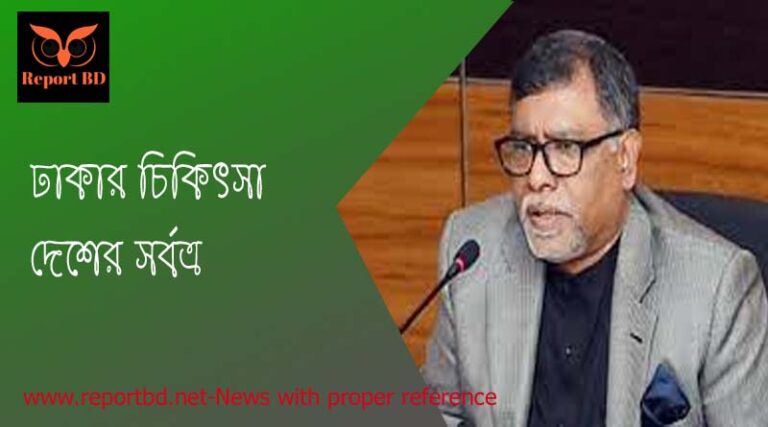 সব স্থানে একই চিকিৎসা