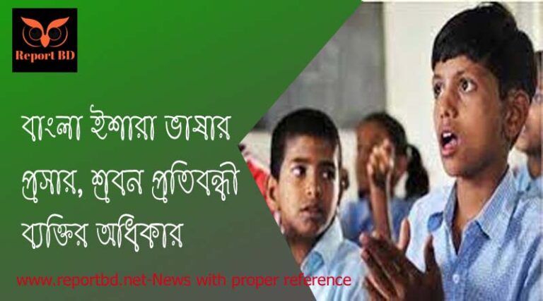 ৭ ফেব্রুয়ারি ২০২২ ইশারা ভাষা দিবস।