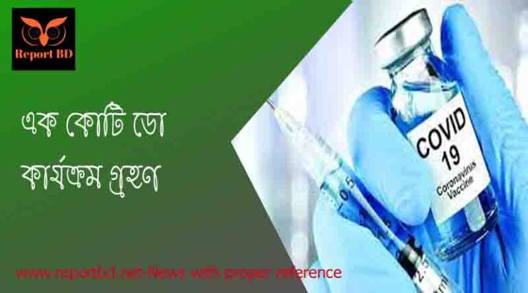 ২৬ তারিখে এক কোটি টিকা