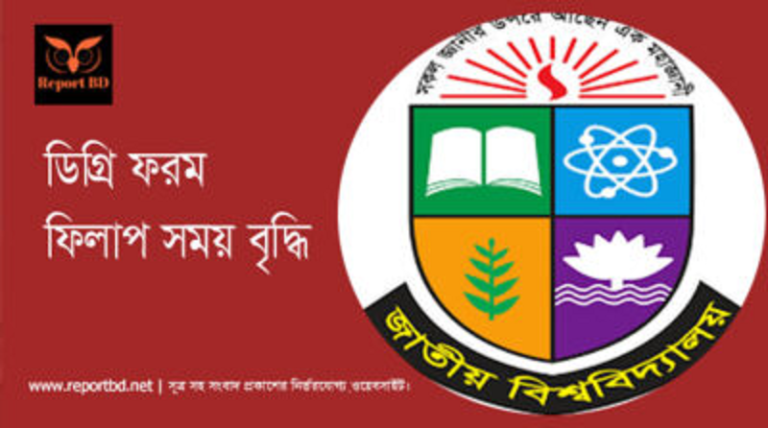 Degree 2nd Year Fill-up Time Extension 2023 । ডিগ্রি ফরম পূরণের সময় বৃদ্ধি করা হয়েছে