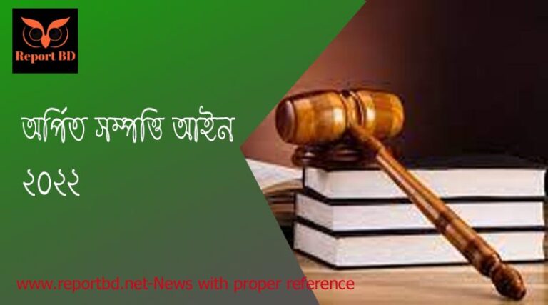 অর্পিত সম্পত্তি অবমুক্তি বিধিমালা, ২০১২