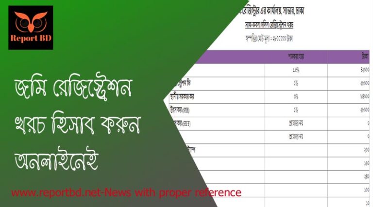 দলিল খরচ কত