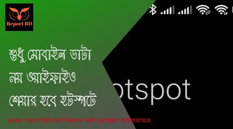 যেভাবে ইন্টারনেট শেয়ার করবেন