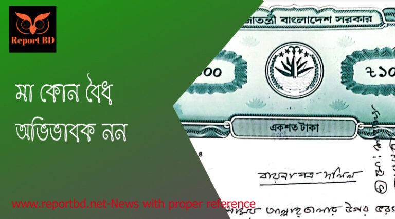 নাবালকের জমি হস্তান্তর