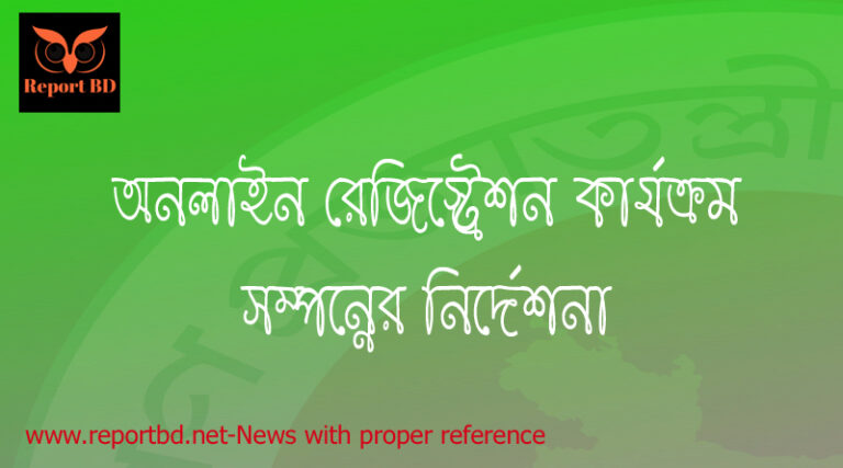 একাদশের অনলাইন রেজিস্ট্রেশন