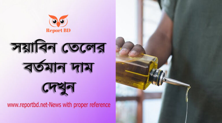 সয়াবিন তেলের বর্তমান দাম ২০২৩ । খুচরা বাজারে ৫ কেজিতে কমল ৪৩ টাকা