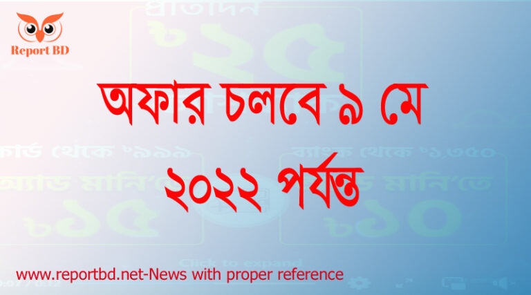 বিকাশ রিচার্জ অফার ২০২২