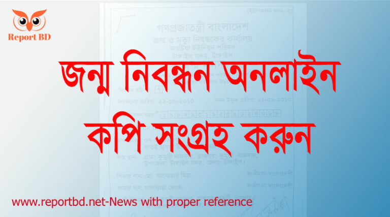 জন্ম নিবন্ধন আবেদনের বর্তমান অবস্থা, জন্ম নিবন্ধন সংশোধন, অনলাইন জন্ম নিবন্ধন সংশোধন করার নিয়ম ২০২২, জন্ম নিবন্ধন সনদ ডাউনলোড, জন্ম নিবন্ধন অনলাইন আবেদন BDRIS, জন্ম নিবন্ধন অনলাইন আবেদন ২০২২, জন্ম নিবন্ধন বয়স সংশোধন করার নিয়ম,