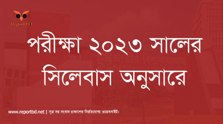 পরীক্ষা ২০২৩