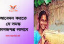 Palli bidyut meter application online । পল্লী বিদ্যুৎ মিটারের আবেদন করার সহজ নিয়ম ২০২২