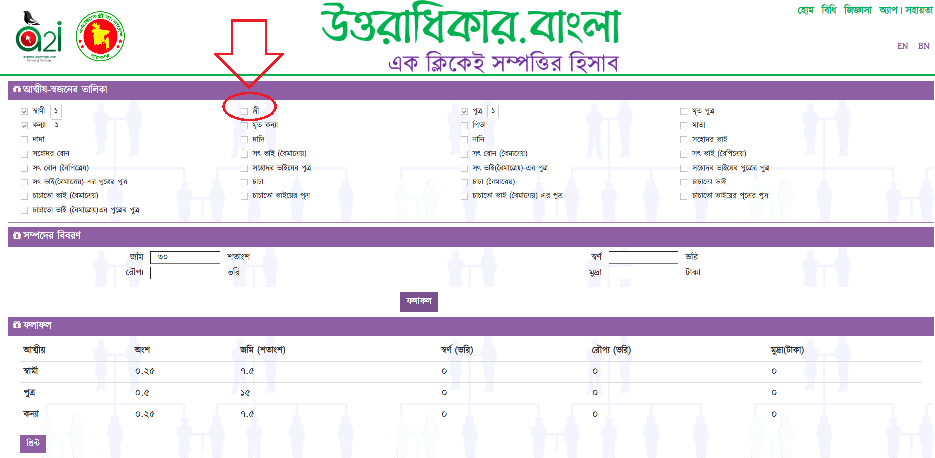 মায়ের সম্পত্তি বন্টন ২০২৪ । মুসলিম আইনে মায়ের জমি বা সম্পদ মেয়েরা কি বেশি পাবে?