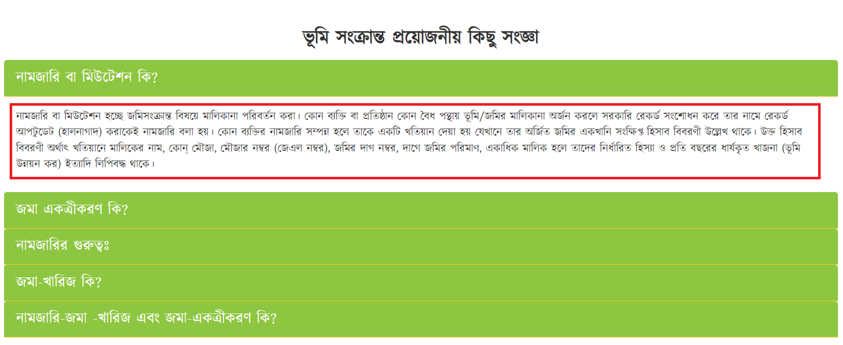 জমির মালিকানা নির্ণয় ২০২৪ । দলিল না দখল দিয়ে জমির মালিকানা নির্ধারণ হবে?