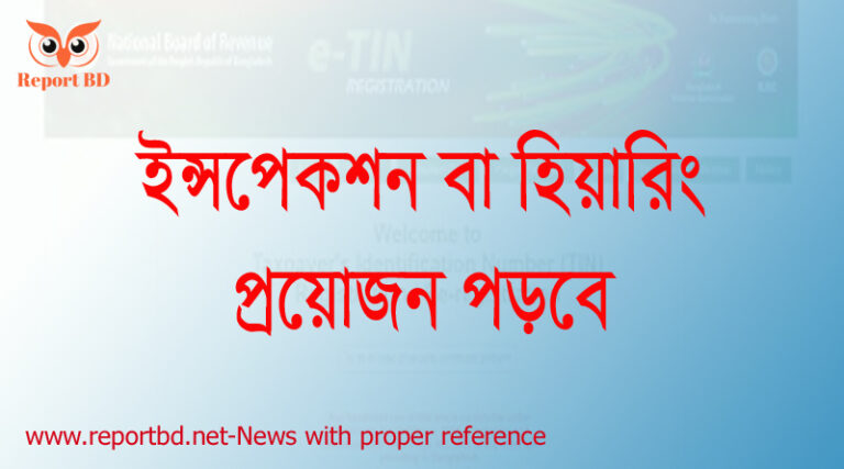 টিআইএন বাতিল সংক্রান্ত