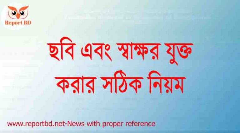 চাকরি ছবি মোবাইলে চাকরির আবেদন করার নিয়ম, অনলাইনে চাকরির আবেদন করার নিয়ম, ৩০০ * ৩০০ ছবি, ছবি সাইজ করার নিয়ম,