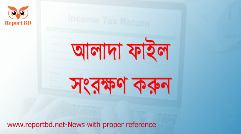 আয়কর রিটার্ণ দাখিল