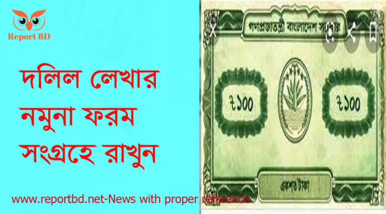 হেবা দলিল লেখার নিয়ম pdf, আধুনিক দলিল লেখার নিয়ম, দলিল লেখার ফরমেট, ফ্ল্যাট দলিলের নমুনা, দলিল রেজিস্ট্রেশন মালিকানা হস্তান্তর, দলিল বন্টননামা দলিল লেখার নিয়ম, দলিল রেজিস্ট্রেশন ফি,