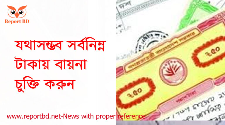 যত কমে পারুন বায়না করুন