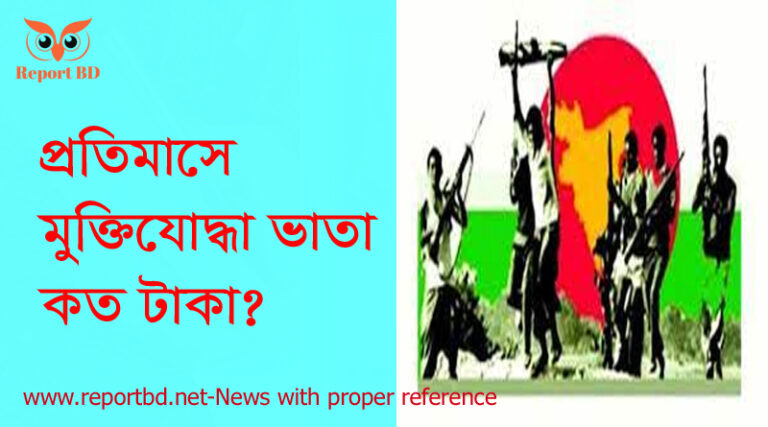 মুক্তিযোদ্ধা ভাতা ২০২২, মুক্তিযোদ্ধাদের এককালীন ভাতা, মুক্তিযোদ্ধাদের বোনাস, মৃত মুক্তিযোদ্ধা ভাতার নিয়ম, মুক্তিযোদ্ধা ভাতার উত্তরাধিকার ২০২২, মুক্তিযোদ্ধা ভাতা পাবেন, ভাই বোন পরিপত্র জারি মুক্তিযোদ্ধা ভাতা বাড়ছে, মুক্তিযোদ্ধা ভাতা বাড়ছে আরও তিন হাজার টাকা,
