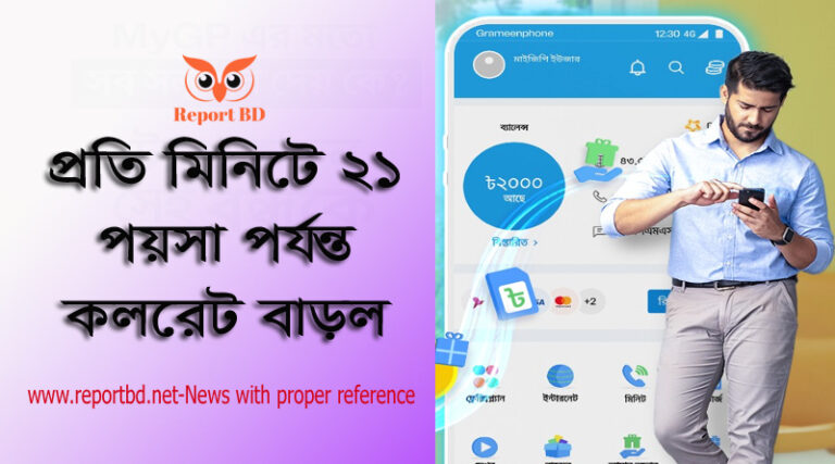 GP call rate offer 2022, GP recharge offer, GP recharge minute offer, GP 1 paisa offer, GP second pulse offer, GP offer, GP recharge internet offer, গ্রামীণফোন,