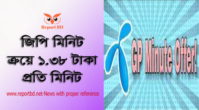GP new Call Rate । গ্রামীনফোনের নতুন কল রেট ২০২২