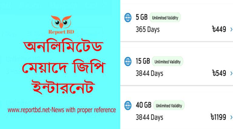 GP internet, GP internet offer 30 days, GP internet offer Code, GP offer, GP internet offer check, GP internet offer 7 days, GP internet offer 30 days 2022, www.grameenphone.com 4g,