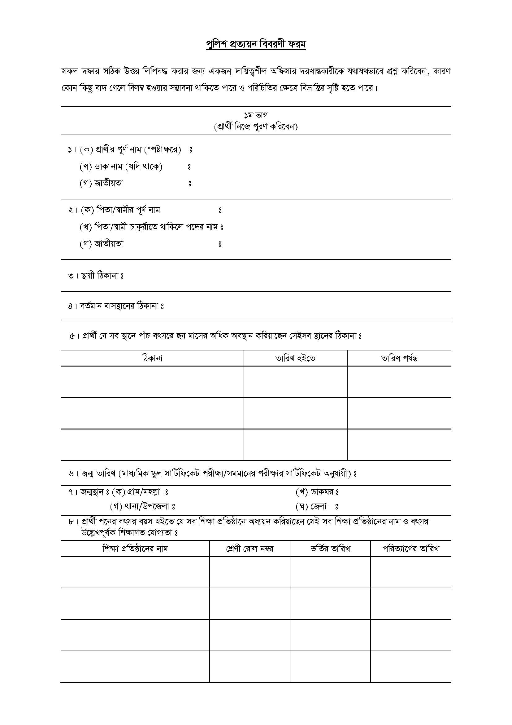 Police Verification Form pdf
