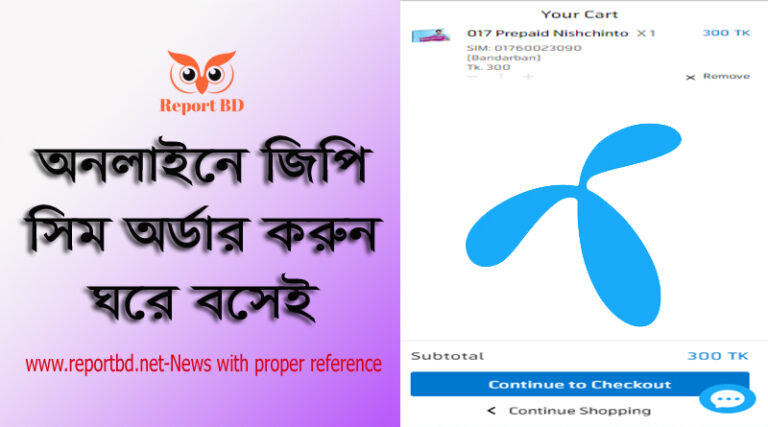 গ্রামীন সিমের অফার ২০২২ । নতুন মূল্যে জিপি সিম বিক্রি শুরু হয়েছে