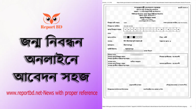 জন্ম নিবন্ধন অনলাইন করার নিয়ম, অনলাইন জন্ম নিবন্ধন, জন্ম নিবন্ধন করতে কি কি লাগে, জন্ম নিবন্ধন অনলাইন করার নিয়ম 2022, জন্ম নিবন্ধন আবেদন যাচাই, জন্ম নিবন্ধন সংশোধন আবেদন অবস্থা, জন্ম নিবন্ধন নতুন লিংক, নাম ও জন্ম তারিখ দিয়ে জন্ম নিবন্ধন যাচাই,