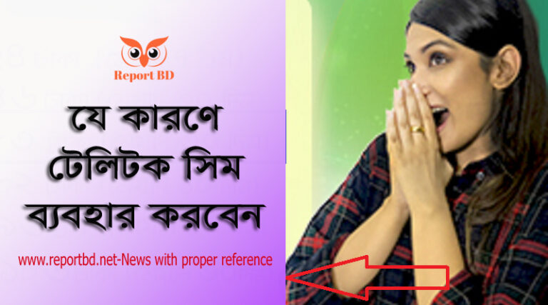 টেলিটক বর্ণমালা অফার ২০২২ । টেলিটক বর্ণমালা সিমের দাম কত?