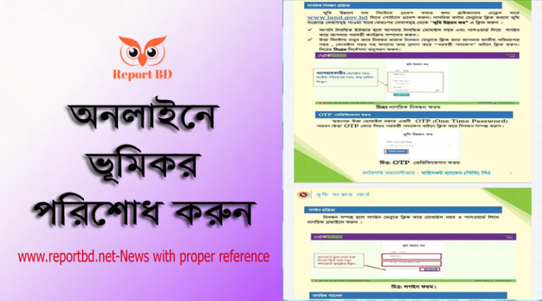 অনলাইনে খাজনা পরিশোধ করার নিয়ম ২০২২ । বিকাশ বা রকেটে ভূমি কর পরিশোধ করুন