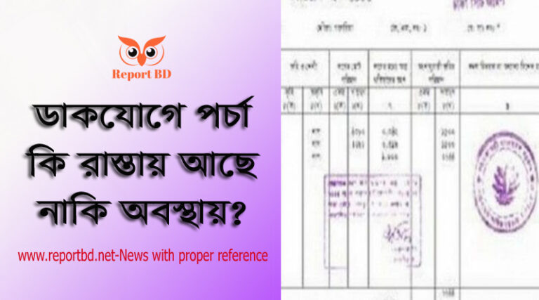 অনলাইন খতিয়ান/ পর্চা প্রাপ্তির আবেদনের অবস্থা ২০২২। যেভাবে ভূমি অফিসের আবেদনের অবস্থা দেখবেন