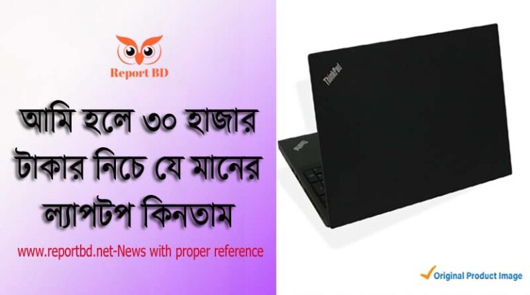 Best Laptop For Happy Freelancing । ৩০ লক্ষ টাকায় কি ল্যাপটপ কেনা যায়?
