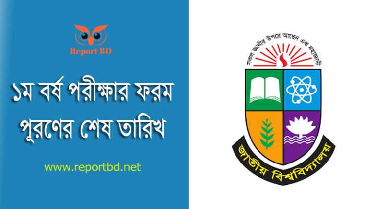 NU 1st year Form Fill Up Last Date 2024